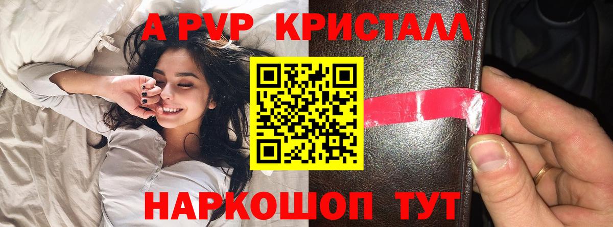 Альфа ПВП мука Шелехов