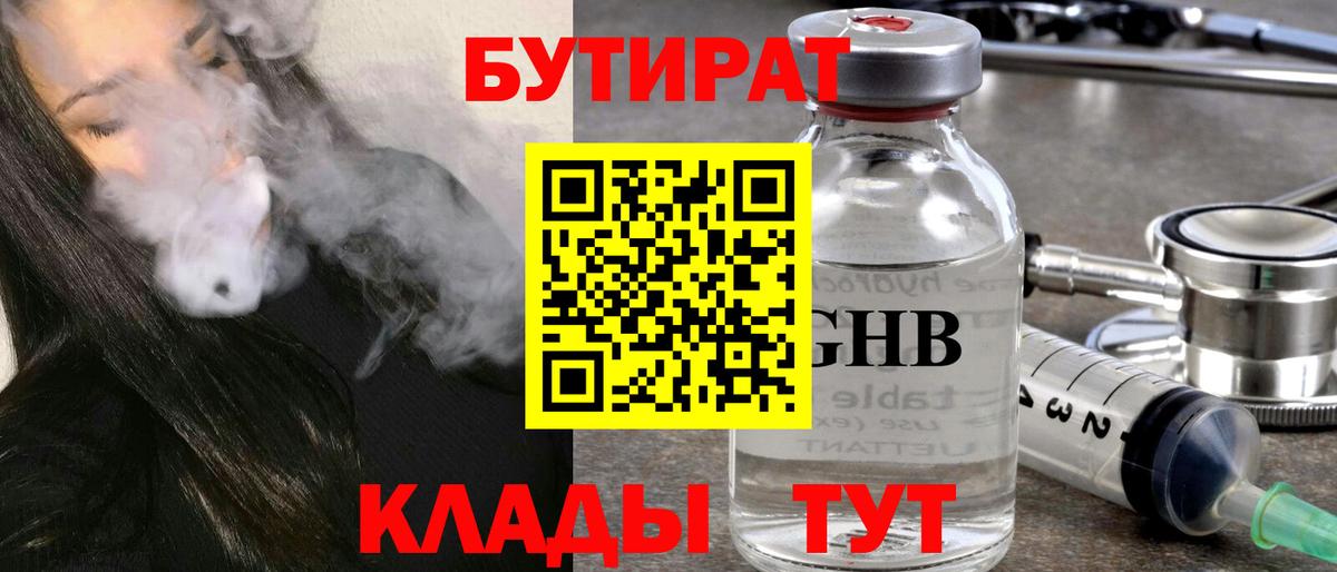 Шелехов  Бутират  Вход с VPN  Бутират оксана 