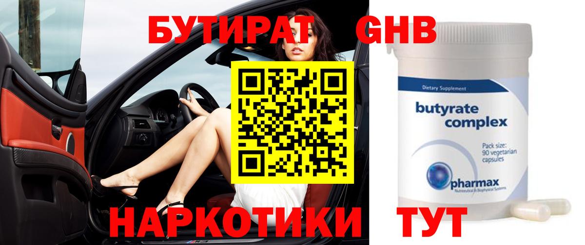 Бутират 1.4BDO Шелехов