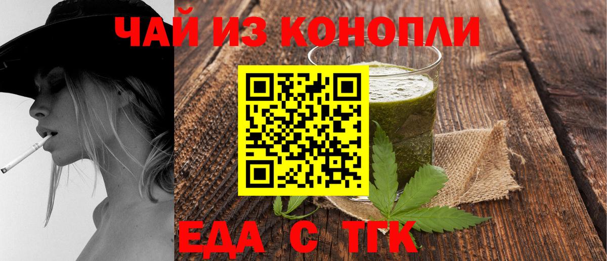 Cannafood марихуана  Вход с VPN  Шелехов 
