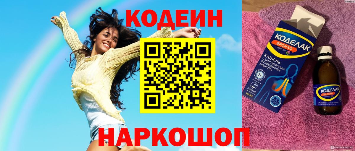 Codein напиток Lean (лин)  Кодеин напиток Lean (лин)  Шелехов  Вход с VPN 