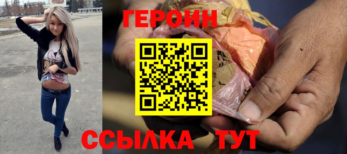 ГЕРОИН белый  Вход с VPN  ГЕРОИН  Шелехов 