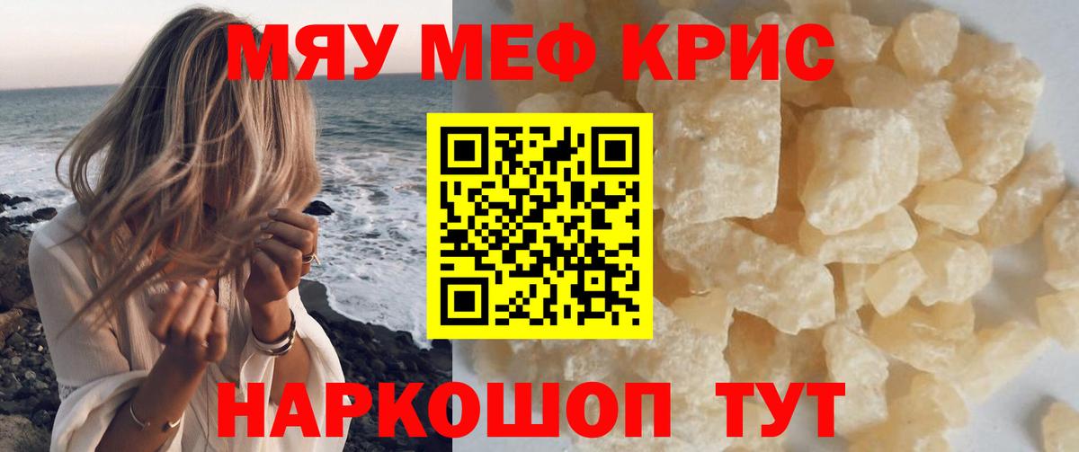 Шелехов  МЕФ mephedrone  Вход с VPN  МЯУ-МЯУ мука 