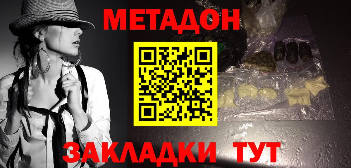 Шелехов  МЕТАДОН белоснежный  OMG сайт  Вход с VPN 