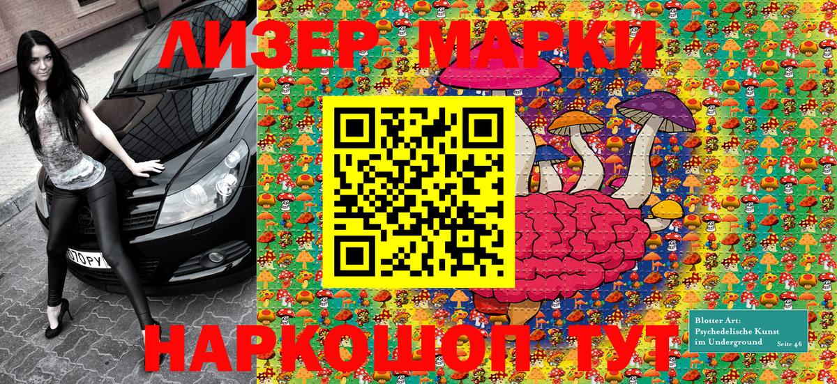 Наркотические марки 1,5мг Шелехов